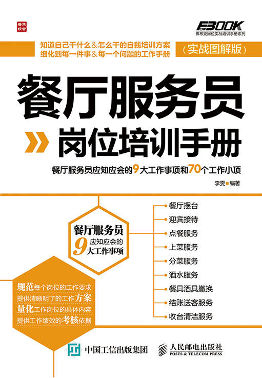 餐厅服务员岗位培训手册 商品图0