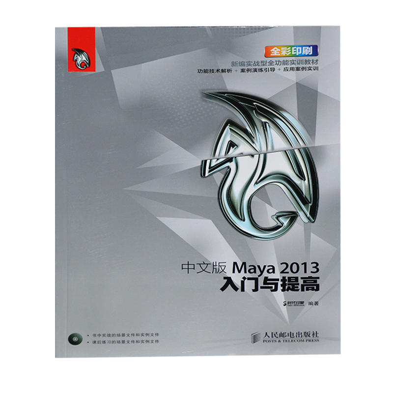 中文版maya 13入门与提高