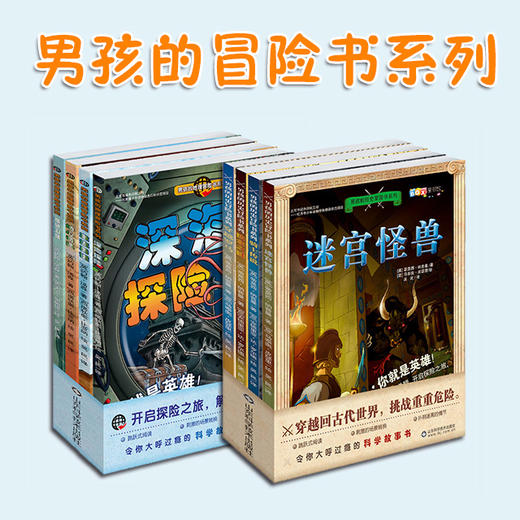 10套男孩的地理、历史冒险书系列 商品图0