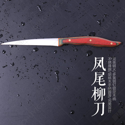 凤尾柳刀 食品雕刻刀 锋钢刀身 胡桃木手柄 商品图3