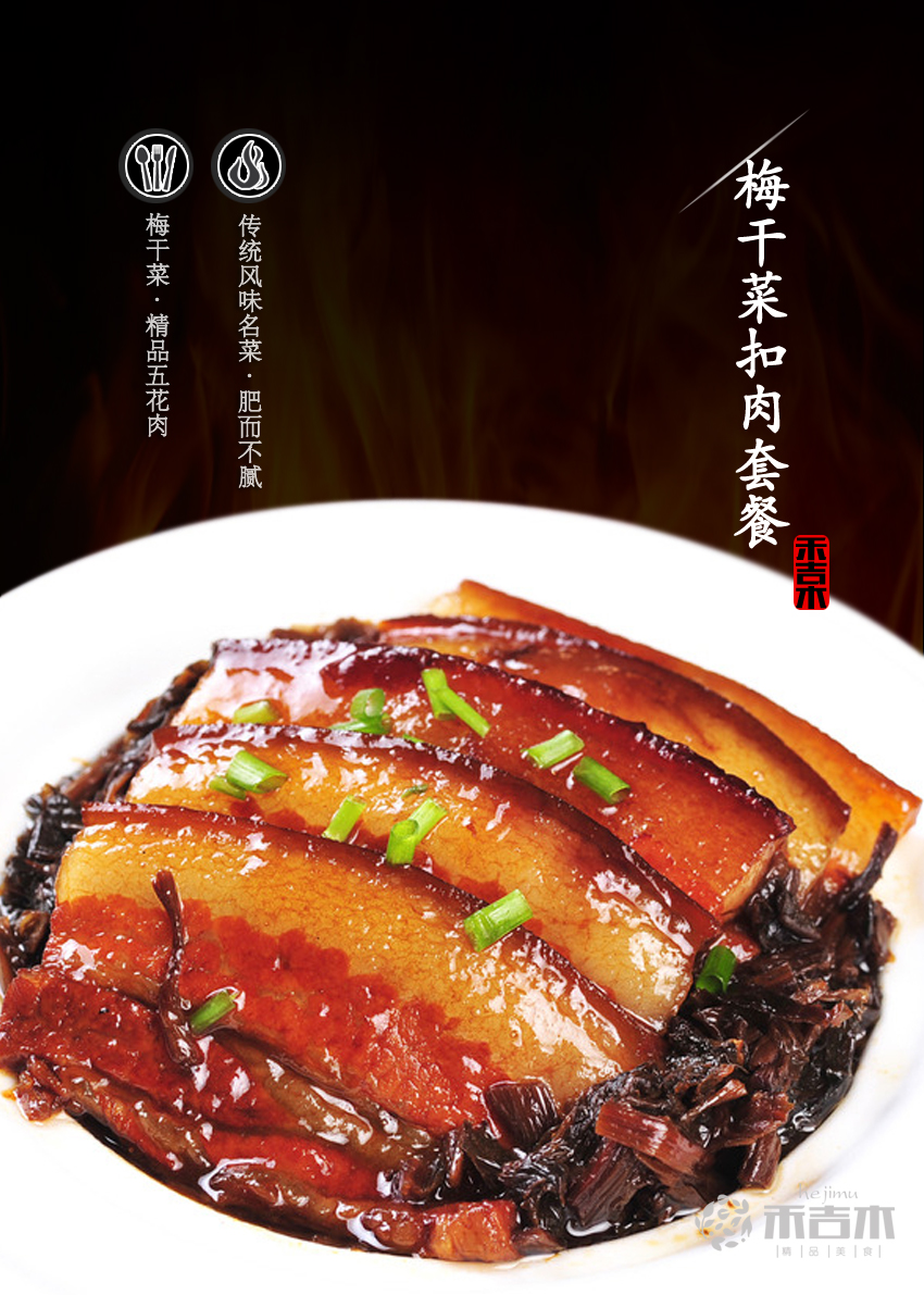 梅干菜扣肉(套餐)