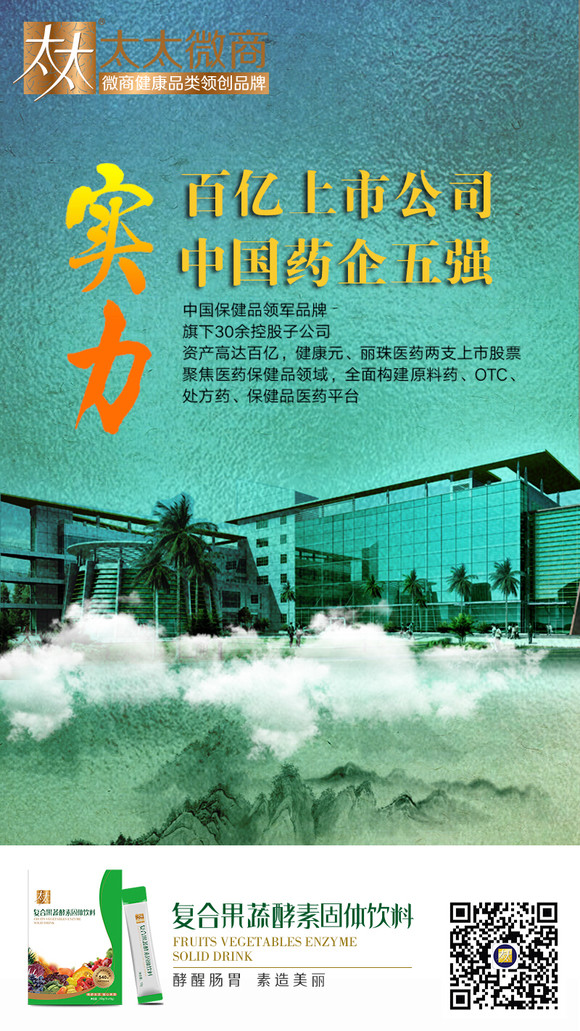 果蔬固体酵素,排毒,美容,养颜,送给太太最好的礼