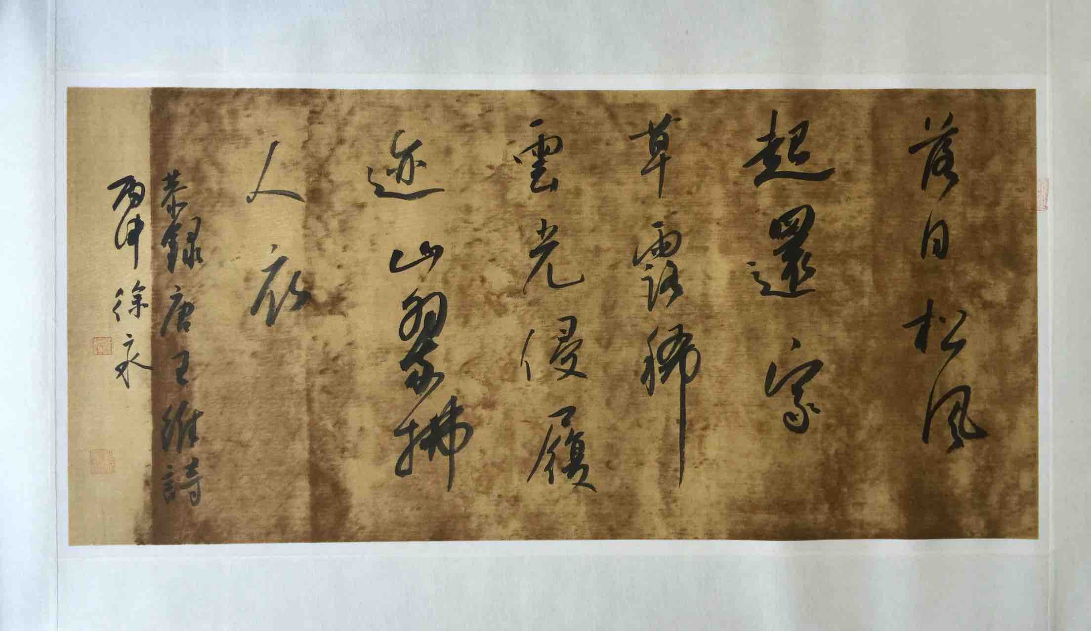 《华子岗》--王维