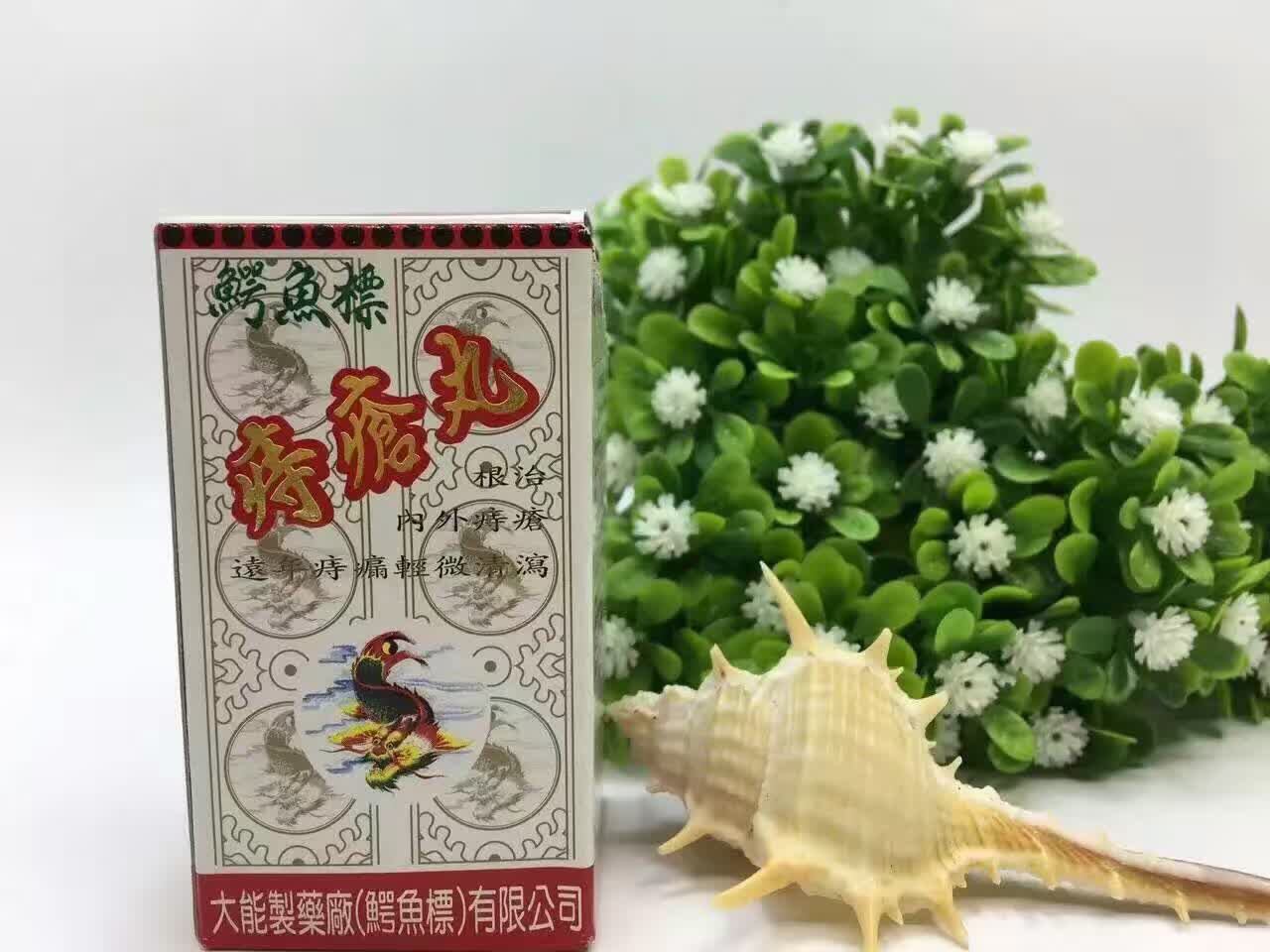 泰国最出名最好用的痔疮丸