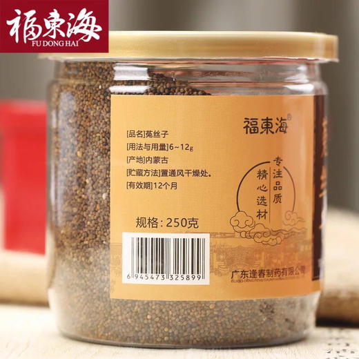 【买二送一】福东海福东海 菟丝子茶 内蒙古兔丝子 可做泡酒料 250克/瓶 商品图3