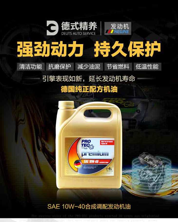 普罗菲sn级合成调配发动机油4l装10w-40