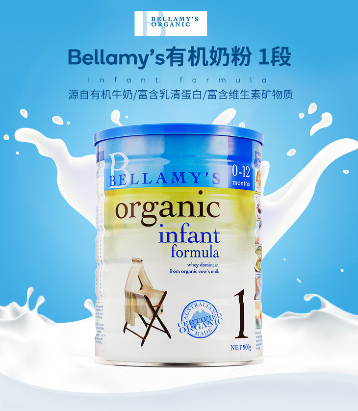 【澳洲直邮】澳洲 bellamys 贝拉米 有机配方奶粉 1段 0-6个月 900g