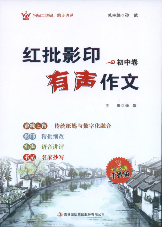 《红批影印有声作文》（初中卷） 商品图0