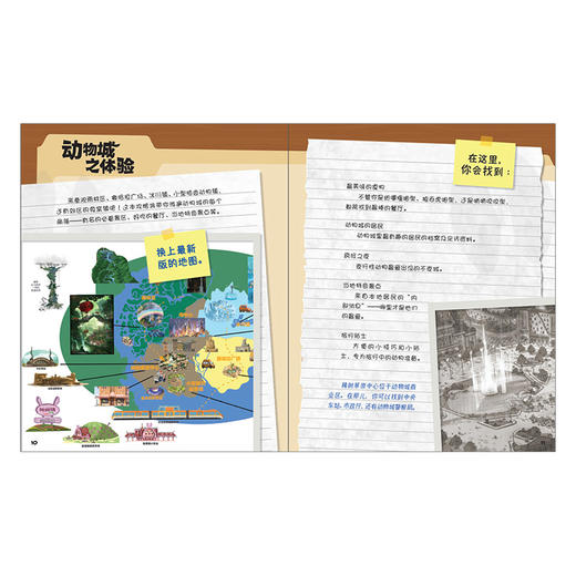 迪士尼动画电影疯狂动物城系列：疯狂动物城终极探险攻略 [5-12岁] 商品图2