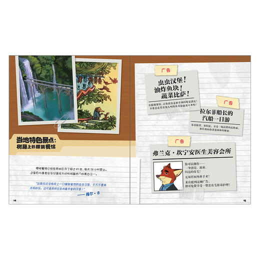 迪士尼动画电影疯狂动物城系列：疯狂动物城终极探险攻略 [5-12岁] 商品图3