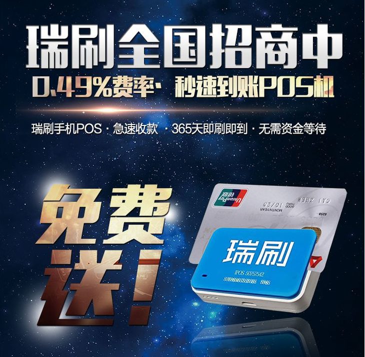 瑞银信瑞刷POS机