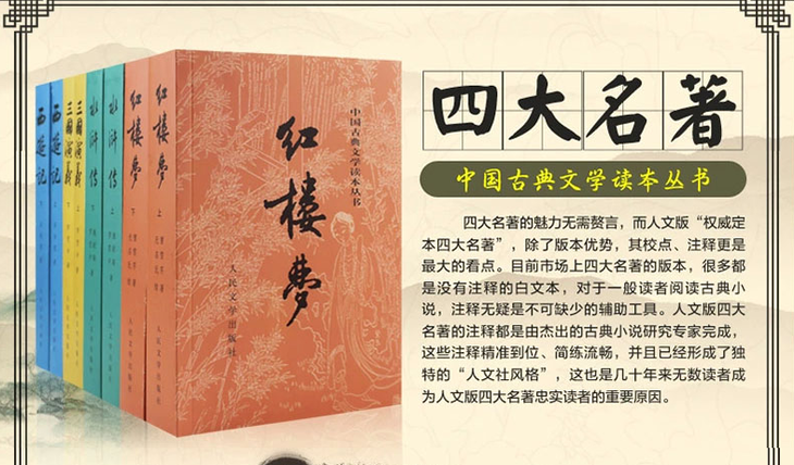 《中國四大古典文學名著全套 四大名著書籤》特別套裝