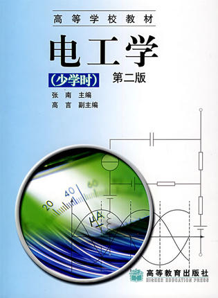 电工学(少学时)第二版
