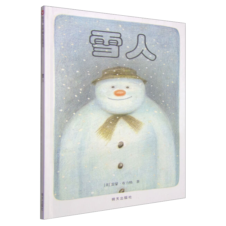 【中文经典绘本0~6岁】雪人
