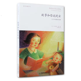 【华德福育儿书籍】故事和你说晚安 为父母收集的故事