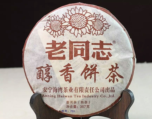 普洱茶 老同志 2015年醇香茶饼 357g