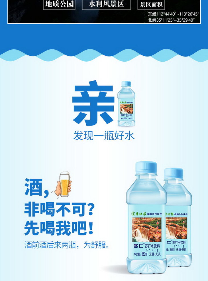 名仁苏打水广告图片