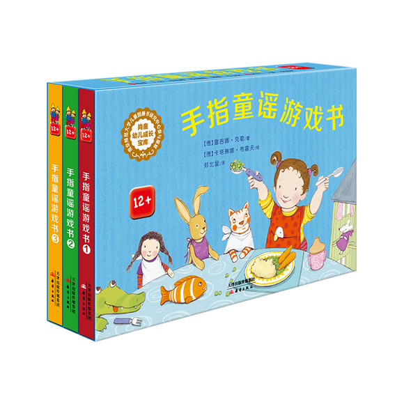 尚童·宝库《手指童谣游戏书》(12个月+)七折