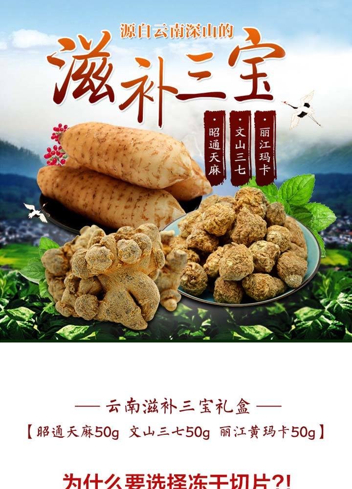 云南三宝组合大礼包150g(三七,天麻,玛卡)