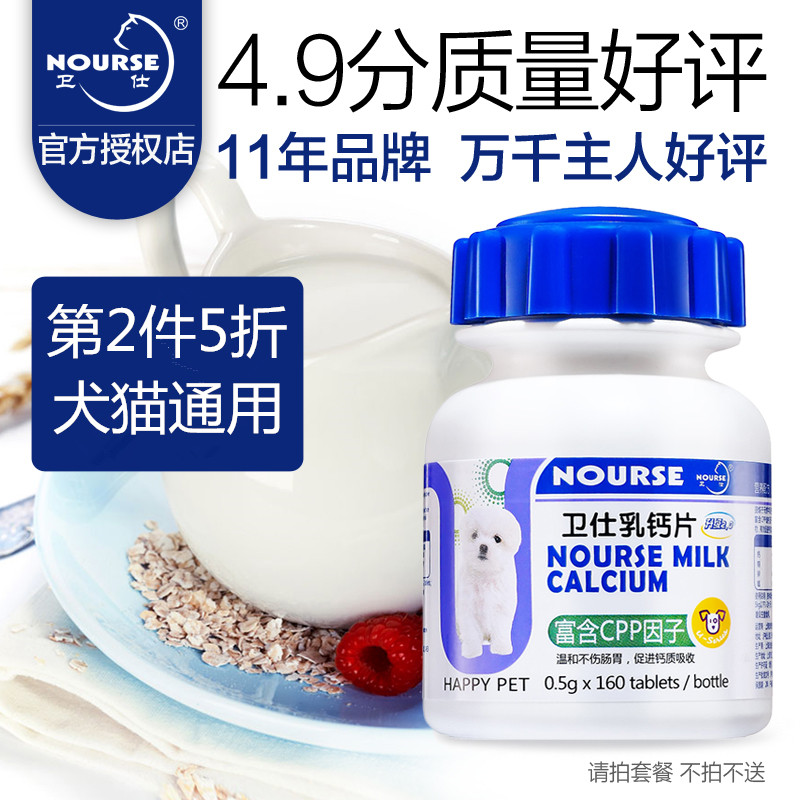 卫仕乳钙片160片宠物猫狗钙片泰迪补钙金毛萨摩狗钙片狗狗保健品