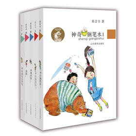 米吉卡作品系列励志故事校园小说中小学生课外阅读书籍 儿童读物儿童书籍7-8-10-12二三四五六年级（5册）