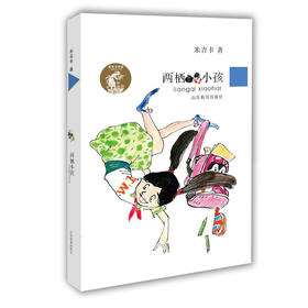两栖小孩 米吉卡作品系列励志故事校园小说中小学生课外阅读书籍 儿童读物儿童书籍7-8-10-12岁二三四五六年级
