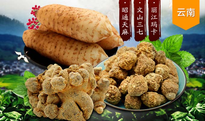 云南三宝组合大礼包150g(三七,天麻,玛卡)