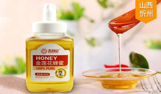 五台山金莲花蜂蜜460g 商品图0