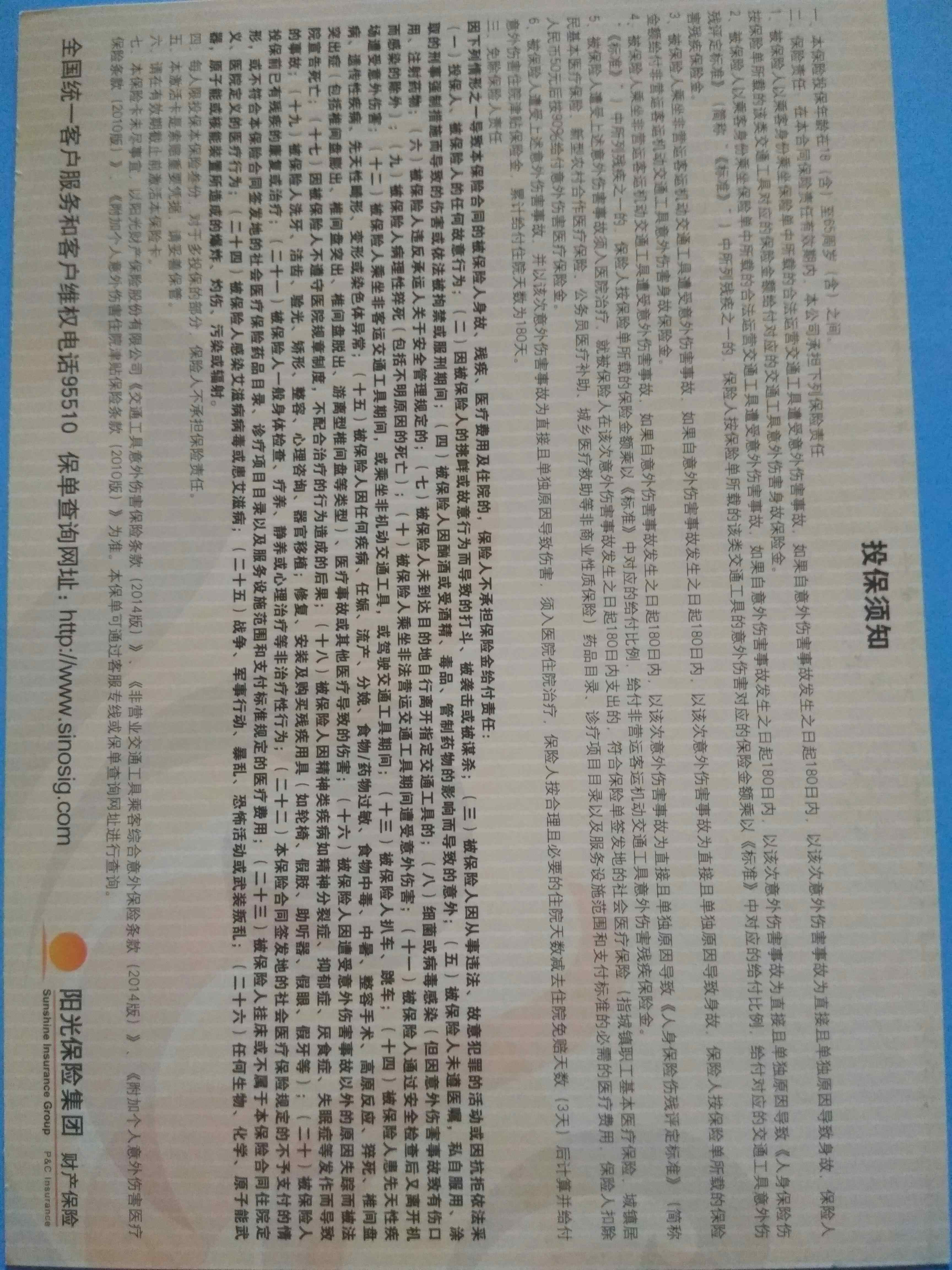 阳光保险金融综合意外险 阳光意外险利息