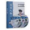 中国书画技法 写意人物写生  DVD 商品缩略图0