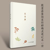 周克希译文选 精装限量套装全9册 小王子+译边草+基督山伯爵 上 中 下+包法利夫人+逝去的时光 去斯万家那边+在少女花影下+女囚 商品缩略图3
