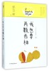 【中信书店 正版书籍】   我想要两颗西柚    胡辛束   散文/随笔/书信 商品缩略图0