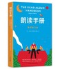 朗读手册(最终修订版) 商品缩略图1