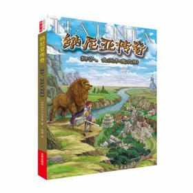 纳尼亚传奇.狮子.女巫和魔衣橱