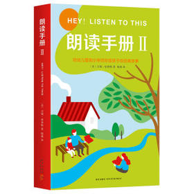 朗读手册Ⅱ
