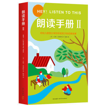 朗读手册Ⅱ 商品图0