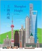上海高度(汉,英) - 姜庆共 商品缩略图0