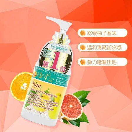 nursery 柚子卸妆油 180ml 限量版柚子深层清洁