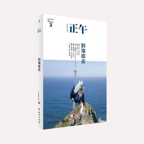 正午3:到海底去(签名/签章随机发货)