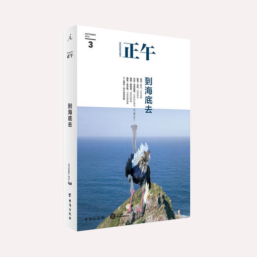 正午3:到海底去(签名/签章随机发货) 商品图0