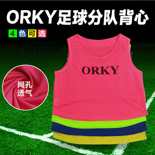 沃恺体育:ORKY 儿童成人足球训练背心 8635601 商品图4