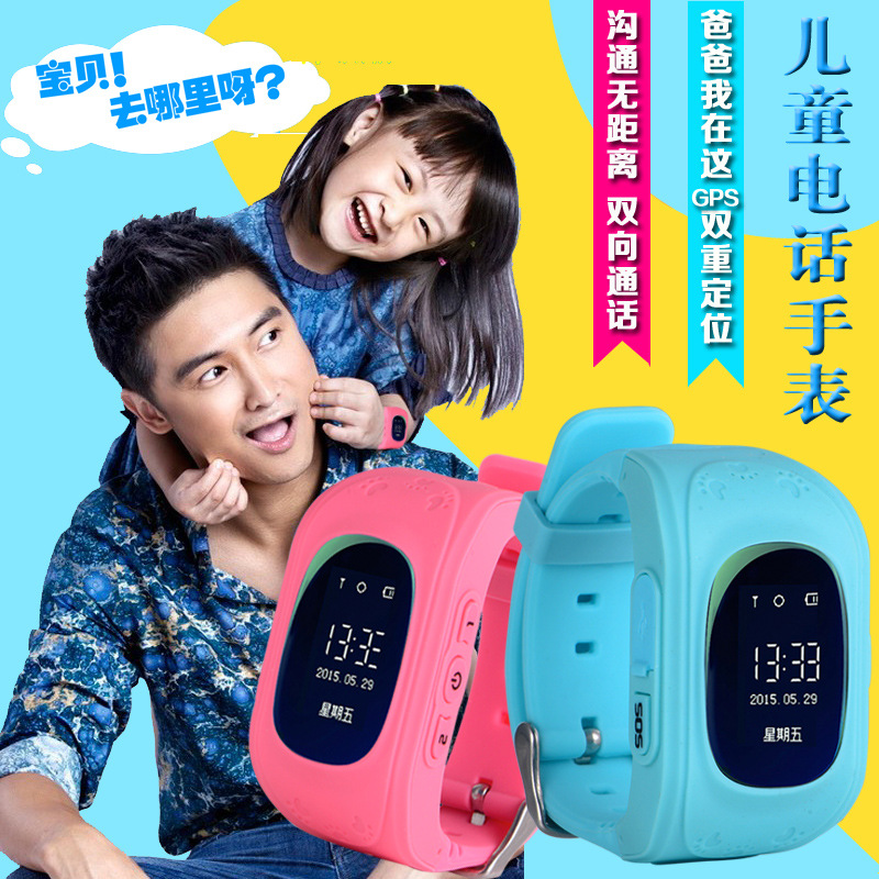 【儿童手表】Q50儿童智能插卡定位电话手表 