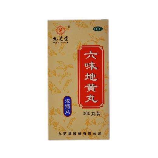 六味地黄丸(九芝堂)