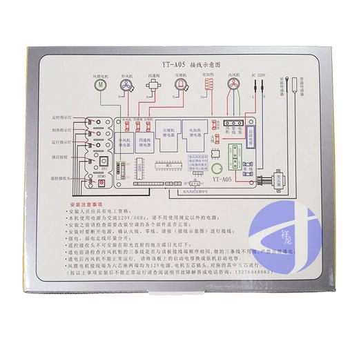 YT-A05电辅热PG型 60套/件 亿瑞特电路板 商品代码51041 商品图3
