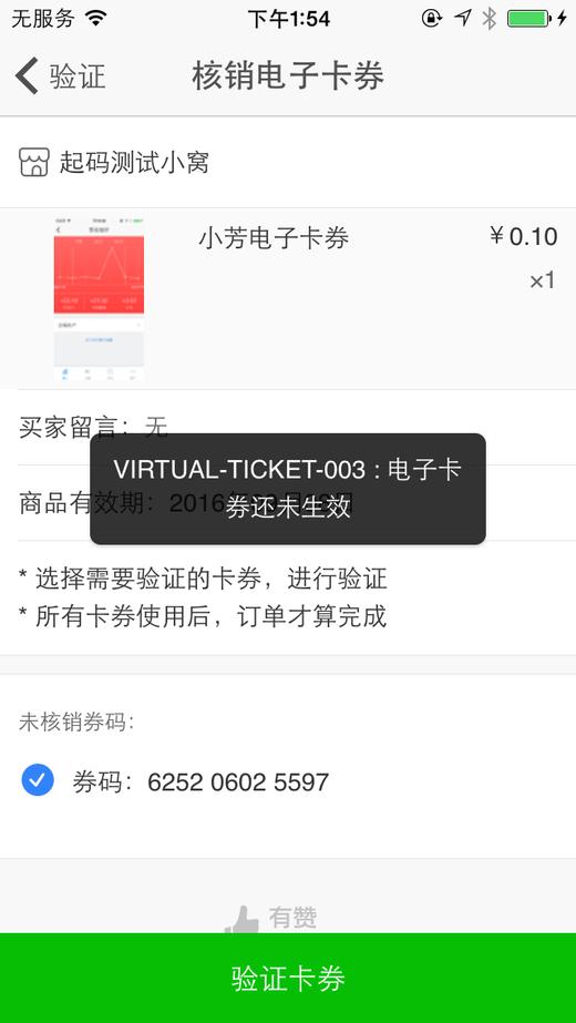 电子长期有效批改 商品图0