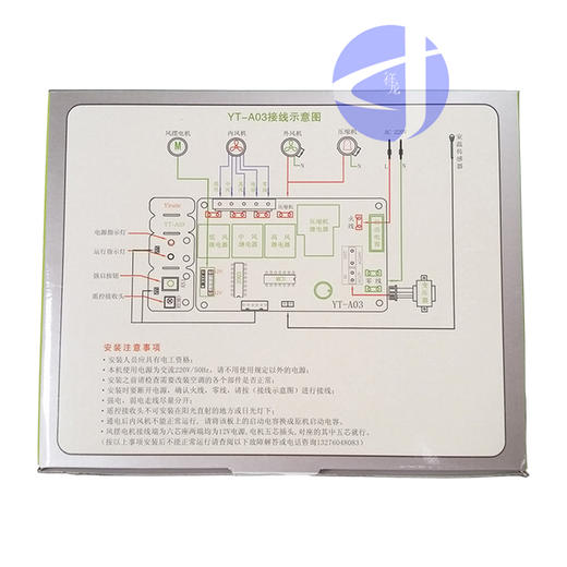 YT-A03 单冷机械型 60套/件 亿瑞特电路板 商品代码51040 商品图3