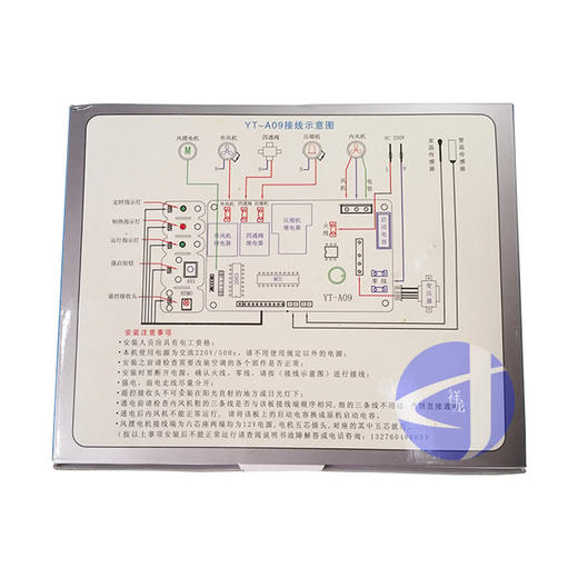 YT-A09 PG冷暖型 60套/件 亿瑞特电路板  商品代码51044 商品图3