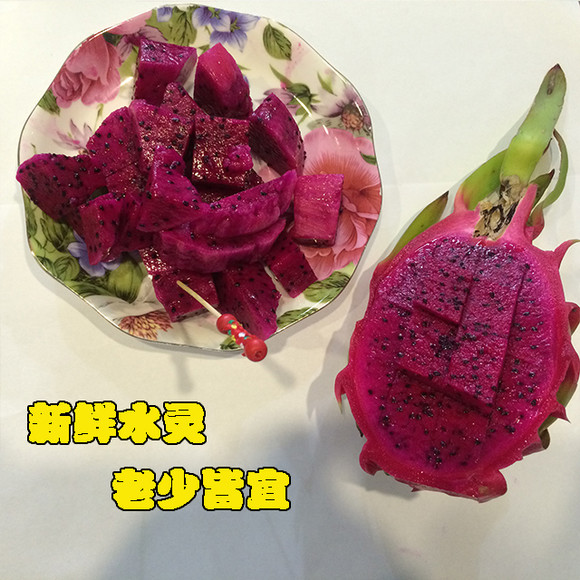 吃了红芯火龙果,才知道火龙果这么好吃!茶余饭