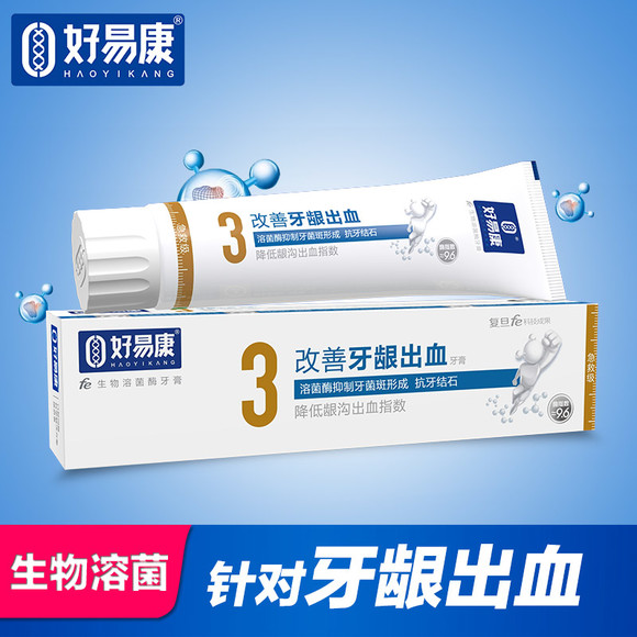 好易康生物牙膏3号120g 针对牙龈出血红肿牙龈萎缩修复牙龈止血