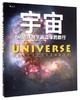   宇宙(从地球到宇宙边缘的旅行) [英] 尼古拉斯·奇塔姆（Nicolas Cheetham）著; 刘博洋译 天文航天 商品缩略图0